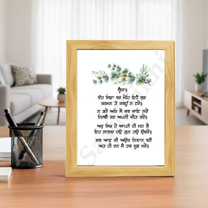 SaadiSikhi I "Deh Shiva Bar Mohe" - Wall Decor Prints For Home , Housewarming Gifts, Sikh Quotes I Sikh Gift Ideas I Premium Office Desk / Study Desk / Side Tables and Wall Gurbani Art Wall Frames I with Self Adhesive Hook