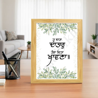 SaadiSikhi I "Tu Data Datar Tera Dita Khawna" - Wall Decor Prints For Home , Housewarming Gifts, Sikh Quotes I Sikh Gift Ideas I Premium Office Desk / Study Desk / Side Tables and Wall Gurbani Art Wall Frames I with Self Adhesive Hook