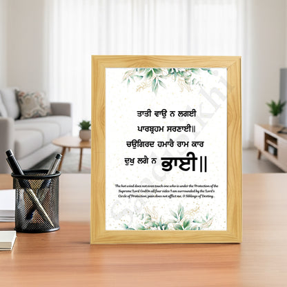 SaadiSikhi I "Tati vao na lagai paar bhram sharnaai" - Wall Decor Prints For Home , Housewarming Gifts, Sikh Quotes I Sikh Gift Ideas I Premium Office Desk / Study Desk / Side Tables and Wall Gurbani Art Wall Frames I with Self Adhesive Hook