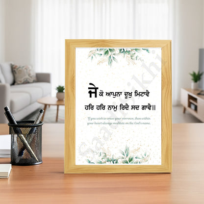SaadiSikhi I "Je ko apna, dukh mitave" - Wall Decor Prints For Home , Housewarming Gifts, Sikh Quotes I Sikh Gift Ideas I Premium Office Desk / Study Desk / Side Tables and Wall Gurbani Art Wall Frames I with Self Adhesive Hook