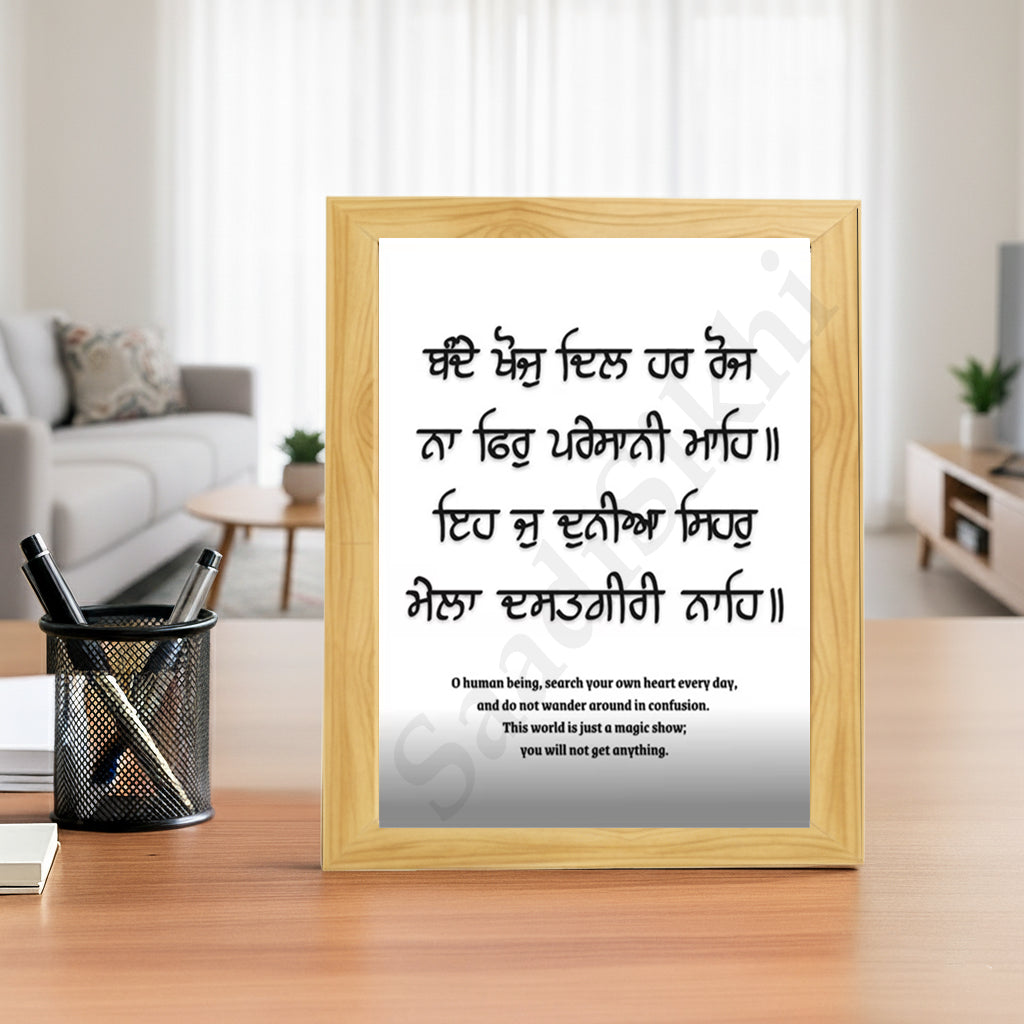 SaadiSikhi I "Bande khoj dil har rojh na firr pareshani mahe" - Wall Decor Prints For Home , Housewarming Gifts, Sikh Quotes I Sikh Gift Ideas I Premium Office Desk / Study Desk / Side Tables and Wall Gurbani Art Wall Frames I with Self Adhesive Hook