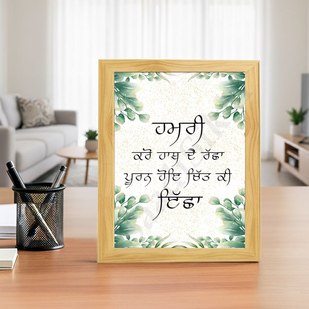 SaadiSikhi I " Hamri Karo Hath De Racha" - Wall Decor Prints For Home , Housewarming Gifts, Sikh Quotes I Sikh Gift Ideas I Premium Office Desk / Study Desk / Side Tables and Wall Gurbani Art Wall Frames I with Self Adhesive Hook