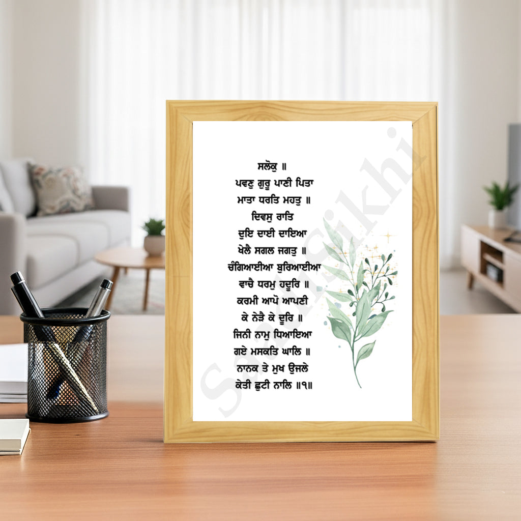 SaadiSikhi I "Pavan Guru, Pani Pita, Mata Dharat Mahat" - Wall Decor Prints For Home , Housewarming Gifts, Sikh Quotes I Sikh Gift Ideas I Premium Office Desk / Study Desk / Side Tables and Wall Gurbani Art Wall Frames I with Self Adhesive Hook