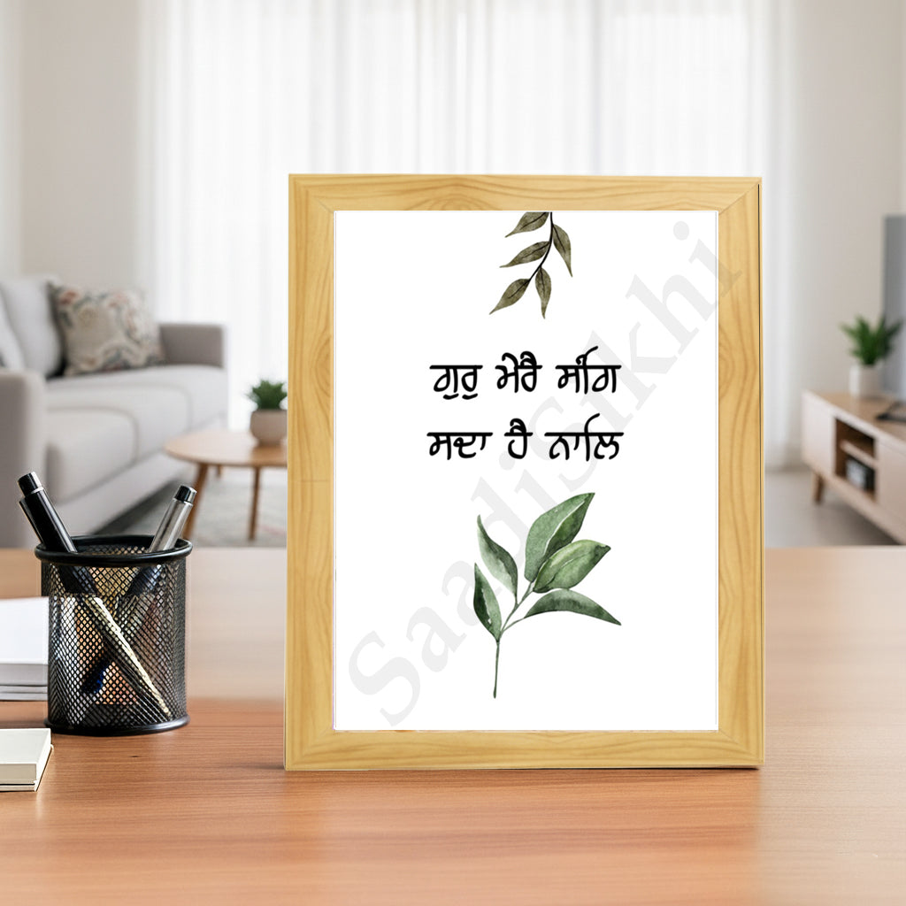 SaadiSikhi I "Gur mere sang sada hai naaley" - Wall Decor Prints For Home , Housewarming Gifts, Sikh Quotes I Sikh Gift Ideas I Premium Office Desk / Study Desk / Side Tables and Wall Gurbani Art Wall Frames I with Self Adhesive Hook