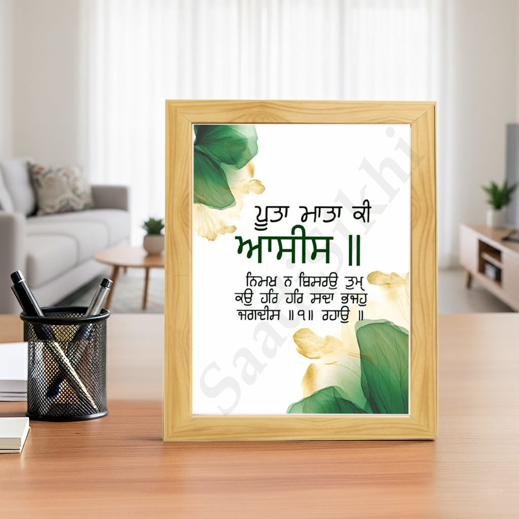 SaadiSikhi I "Poota Mata Ki Asees" - Wall Decor Prints For Home , Housewarming Gifts, Sikh Quotes I Sikh Gift Ideas I Premium Office Desk / Study Desk / Side Tables and Wall Gurbani Art Wall Frames I with Self Adhesive Hook