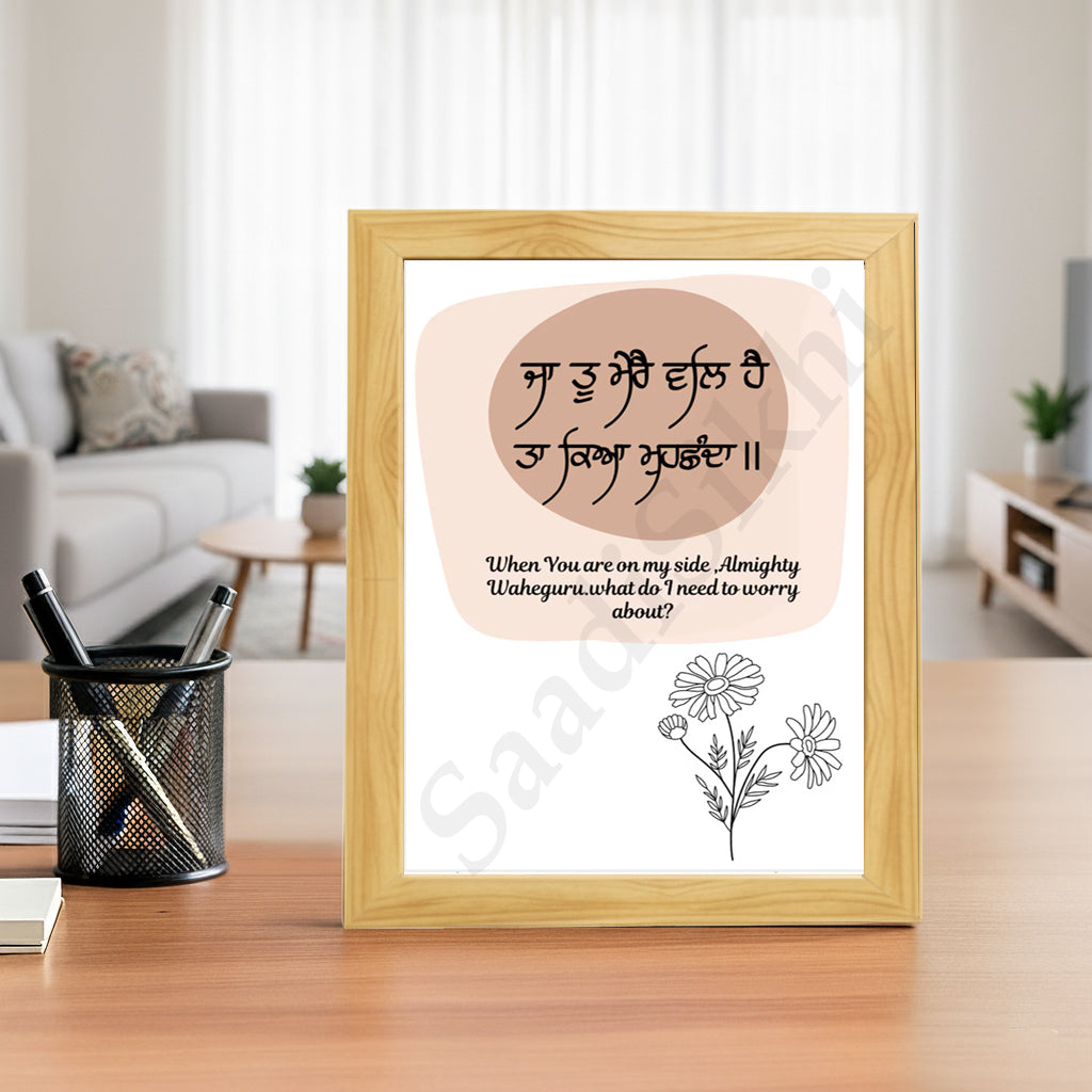 SaadiSikhi I "Ja Tu Mere Val Hai" - Wall Decor Prints For Home , Housewarming Gifts, Sikh Quotes I Sikh Gift Ideas I Premium Office Desk / Study Desk / Side Tables and Wall Gurbani Art Wall Frames I with Self Adhesive Hook