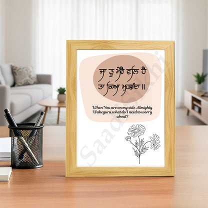 SaadiSikhi I "Ja Tu Mere Val Hai" - Wall Decor Prints For Home , Housewarming Gifts, Sikh Quotes I Sikh Gift Ideas I Premium Office Desk / Study Desk / Side Tables and Wall Gurbani Art Wall Frames I with Self Adhesive Hook
