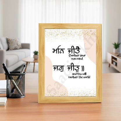SaadiSikhi I "Man jeete jag jeet" - Wall Decor Prints For Home , Housewarming Gifts, Sikh Quotes I Sikh Gift Ideas I Premium Office Desk / Study Desk / Side Tables and Wall Gurbani Art Wall Frames I with Self Adhesive Hook