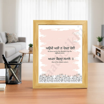 SaadiSikhi I "Aukhi Ghadi Na Dekhan Deyi" - Wall Decor Prints For Home , Housewarming Gifts, Sikh Quotes I Sikh Gift Ideas I Premium Office Desk / Study Desk / Side Tables and Wall Gurbani Art Wall Frames I with Self Adhesive Hook
