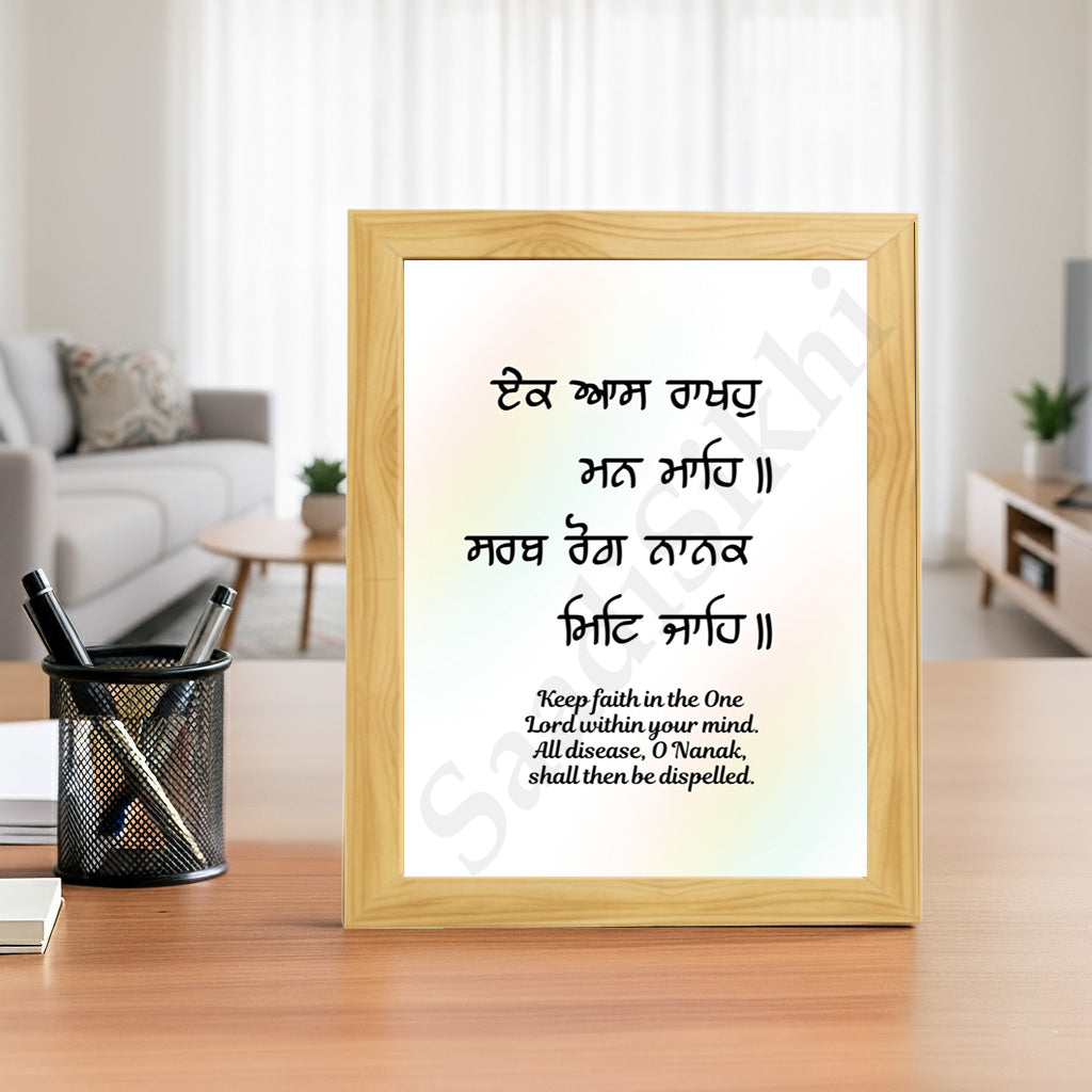 SaadiSikhi I "Ek aas rakho man mahe" - Wall Decor Prints For Home , Housewarming Gifts, Sikh Quotes I Sikh Gift Ideas I Premium Office Desk / Study Desk / Side Tables and Wall Gurbani Art Wall Frames I with Self Adhesive Hook