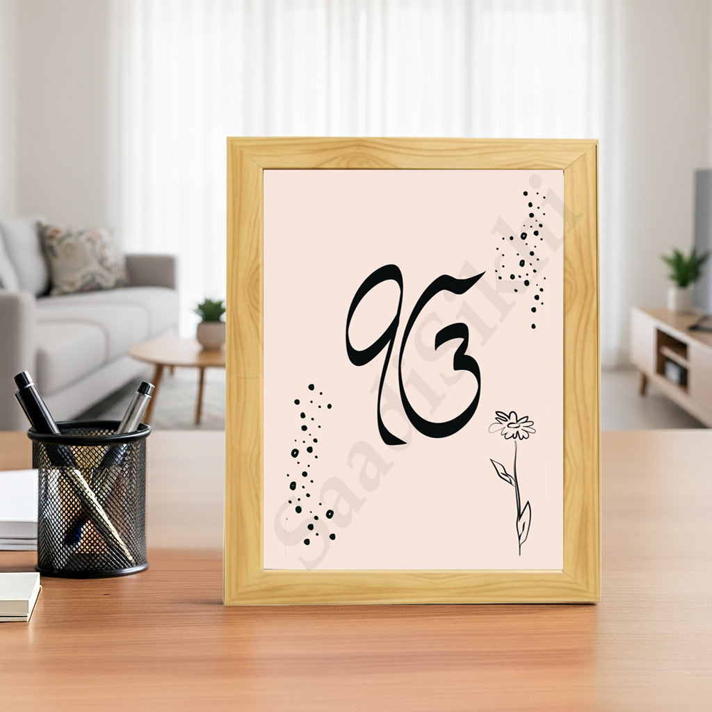 SaadiSikhi I "IKONKAR" - Wall Decor Prints For Home , Housewarming Gifts, Sikh Quotes I Sikh Gift Ideas I Premium Office Desk / Study Desk / Side Tables and Wall Gurbani Art Wall Frames I with Self Adhesive Hook
