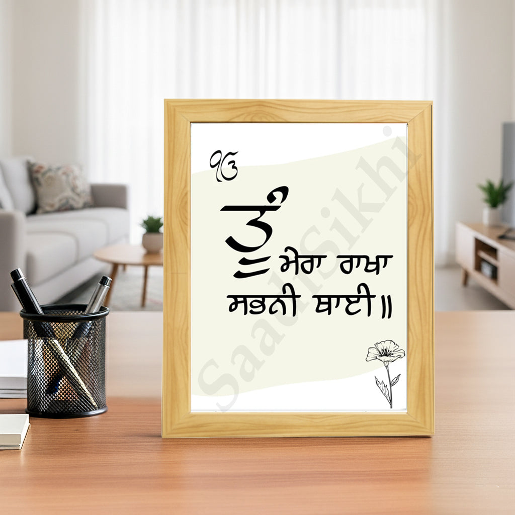 SaadiSikhi I "Tu Mera Rakha Sabni Thai" (ਸਭਨਾ ਗਲਾ ਸਮਰਥੁ ਸੁਆਮੀ) - Wall Decor Prints For Home , Housewarming Gifts, Sikh Quotes I Sikh Gift Ideas I Premium Office Desk / Study Desk / Side Tables and Wall Gurbani Art Wall Frames I with Self Adhesive Hook