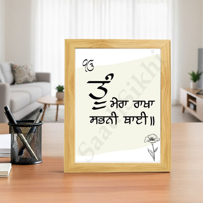 SaadiSikhi I "Tu Mera Rakha Sabni Thai" (ਸਭਨਾ ਗਲਾ ਸਮਰਥੁ ਸੁਆਮੀ) - Wall Decor Prints For Home , Housewarming Gifts, Sikh Quotes I Sikh Gift Ideas I Premium Office Desk / Study Desk / Side Tables and Wall Gurbani Art Wall Frames I with Self Adhesive Hook