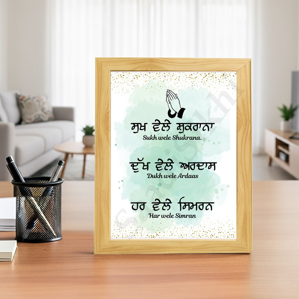 SaadiSikhi I "sukh vele shukarana dukh vele ardaas " - Wall Decor Prints For Home , Housewarming Gifts, Sikh Quotes I Sikh Gift Ideas I Premium Office Desk / Study Desk / Side Tables and Wall Gurbani Art Wall Frames I with Self Adhesive Hook