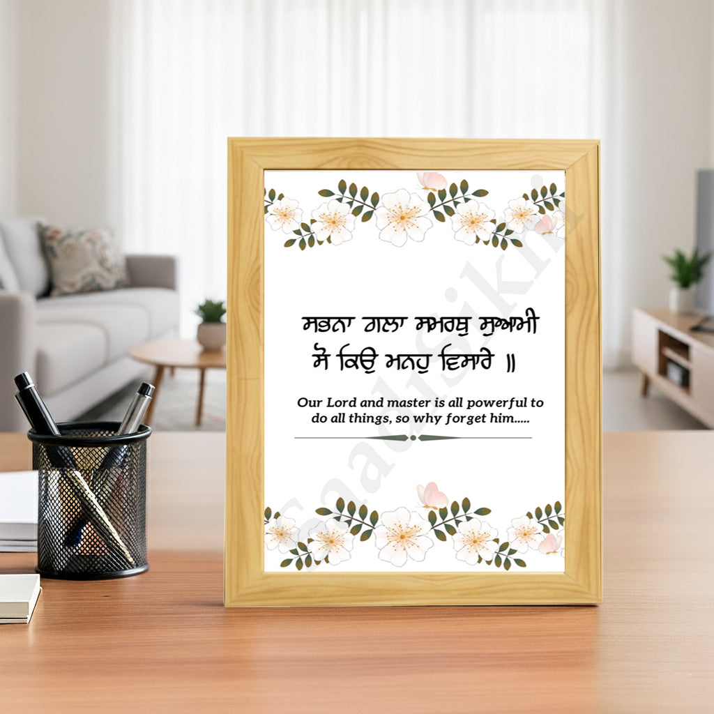 SaadiSikhi I "Sabna Gala Samrath Swami" (ਸਭਨਾ ਗਲਾ ਸਮਰਥੁ ਸੁਆਮੀ) - Wall Decor Prints For Home , Housewarming Gifts, Sikh Quotes I Sikh Gift Ideas I Premium Office Desk / Study Desk / Side Tables and Wall Gurbani Art Wall Frames I with Self Adhesive Hook