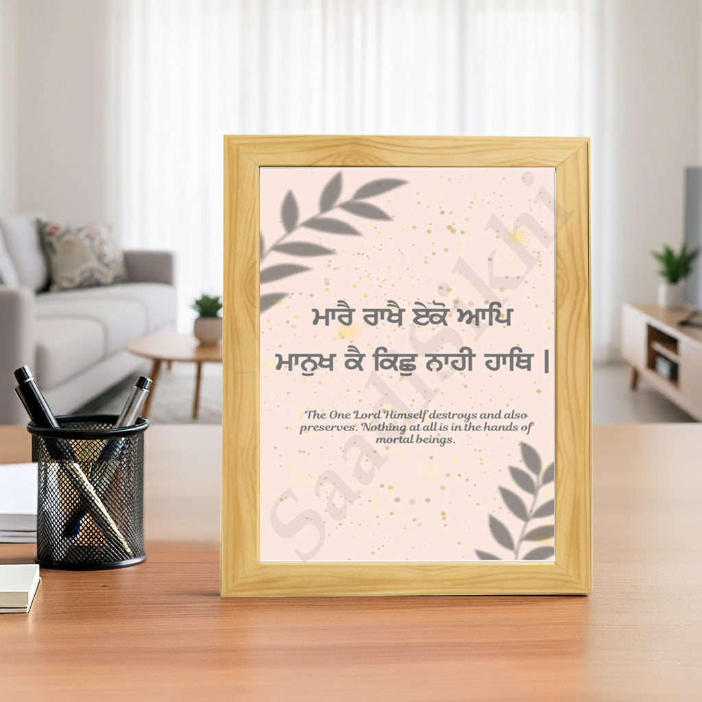 SaadiSikhi I "Mare rakhe eko aap" (ਮਾਰੇ ਰਖੇ ਏਕੋ ਆਪ)" - Wall Decor Prints For Home , Housewarming Gifts, Sikh Quotes I Sikh Gift Ideas I Premium Office Desk / Study Desk / Side Tables and Wall Gurbani Art Wall Frames I with Self Adhesive Hook
