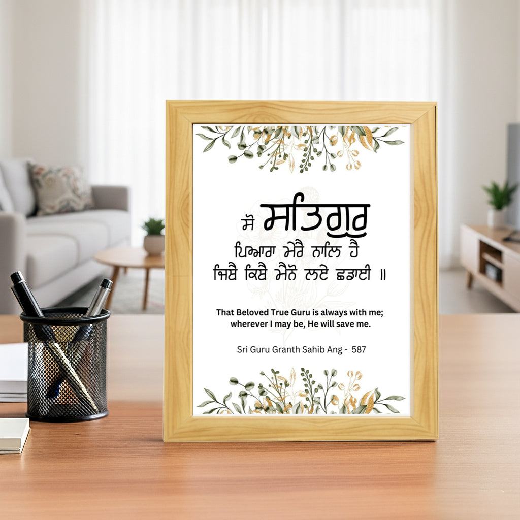 SaadiSikhi I So Satgur Pyara Mere Naal Hai - Black & White Wall Decor Prints For Home , Housewarming Gifts, Sikh Quotes I Sikh Gift Ideas I Wall Art Frame I with Self Adhesive Hook