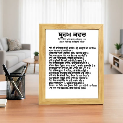 SaadiSikhi I "Brahm Kavach Path" - Wall Decor Prints For Home , Housewarming Gifts, Sikh Quotes I Sikh Gift Ideas I Premium Office Desk / Study Desk / Side Tables and Wall Gurbani Art Wall Frames I with Self Adhesive Hook