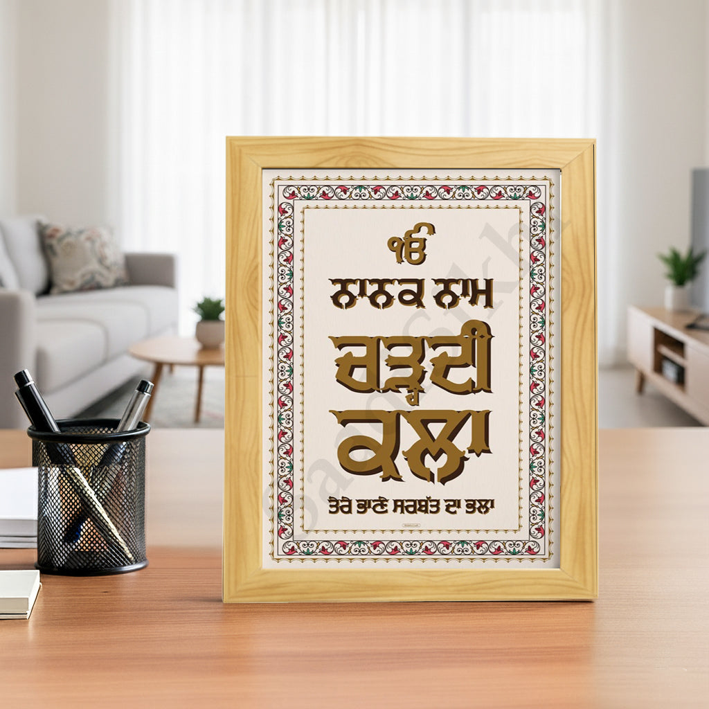 SaadiSikhi I "Chardi Kala" - Wall Decor Prints For Home , Housewarming Gifts, Sikh Quotes I Sikh Gift Ideas I Premium Office Desk / Study Desk / Side Tables and Wall Gurbani Art Wall Frames I with Self Adhesive Hook