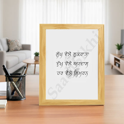 SaadiSikhi I "Sukh Vele Shukrana Dukh Vele Ardas" - Wall Decor Prints For Home , Housewarming Gifts, Sikh Quotes I Sikh Gift Ideas I Premium Office Desk / Study Desk / Side Tables and Wall Gurbani Art Wall Frames I with Self Adhesive Hook