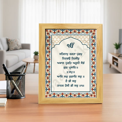SaadiSikhi I "Mool Mantar" - Wall Decor Prints For Home , Housewarming Gifts, Sikh Quotes I Sikh Gift Ideas I Premium Office Desk / Study Desk / Side Tables and Wall Gurbani Art Wall Frames I with Self Adhesive Hook