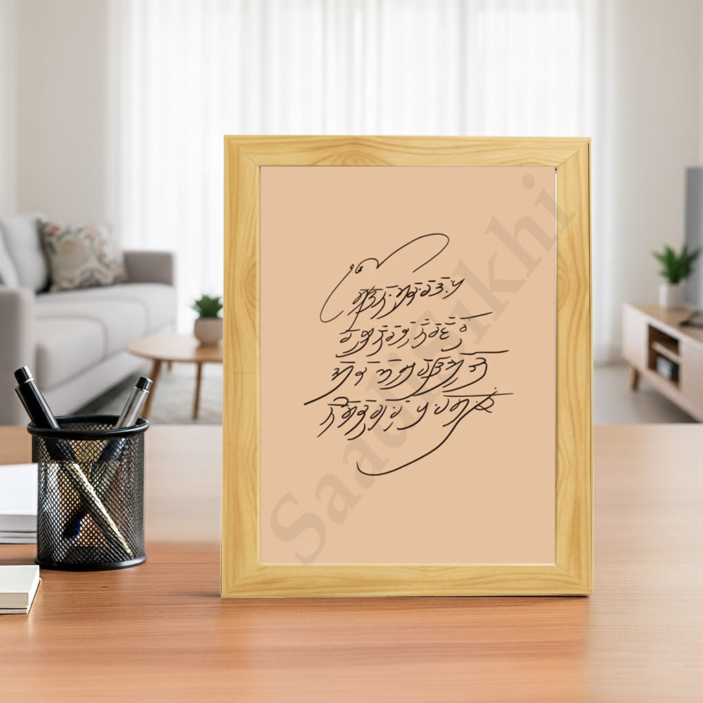 SaadiSikhi I "Guru Gobind Singh Ji Handwriting, Mool Mantra," - Wall Decor Prints For Home , Housewarming Gifts, Sikh Quotes I Sikh Gift Ideas I Premium Office Desk / Study Desk / Side Tables and Wall Gurbani Art Wall Frames I with Self Adhesive Hook