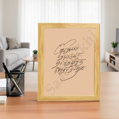SaadiSikhi I "Guru Gobind Singh Ji Handwriting, Mool Mantra," - Wall Decor Prints For Home , Housewarming Gifts, Sikh Quotes I Sikh Gift Ideas I Premium Office Desk / Study Desk / Side Tables and Wall Gurbani Art Wall Frames I with Self Adhesive Hook