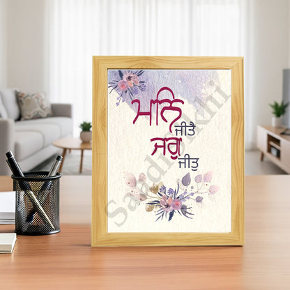 SaadiSikhi I "Man Jeete Jag Jeet" (ਮਨਿ ਜੀਤੈ ਜਗੁ ਜੀਤੁ)" - Wall Decor Prints For Home , Housewarming Gifts, Sikh Quotes I Sikh Gift Ideas I Premium Office Desk / Study Desk / Side Tables and Wall Gurbani Art Wall Frames I with Self Adhesive Hook