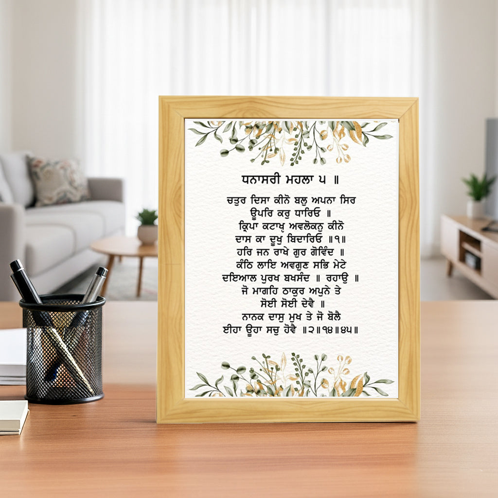 SaadiSikhi I  Daas Ka Dukh Bidareo  - Wall Decor Prints For Home , Housewarming Gifts, Sikh Quotes I Sikh Gift Ideas I Premium Office Desk / Study Desk / Side Tables and Wall Gurbani Art Wall Frames I with Self Adhesive Hook