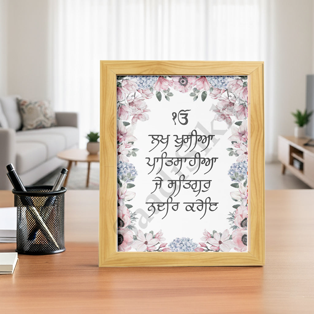 SaadiSikhi I "Lakh Khushian Patshahian" - Wall Decor Prints For Home , Housewarming Gifts, Sikh Quotes I Sikh Gift Ideas I Premium Office Desk / Study Desk / Side Tables and Wall Gurbani Art Wall Frames I with Self Adhesive Hook