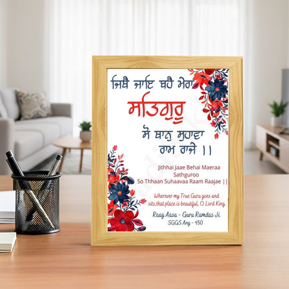 SaadiSikhi I Jithe Jaye Bahe Mera Satguru - Wall Decor Prints For Home , Housewarming Gifts, Sikh Quotes I Sikh Gift Ideas I Premium Office Desk / Study Desk / Side Tables and Wall Gurbani Art Wall Frames I with Self Adhesive Hook