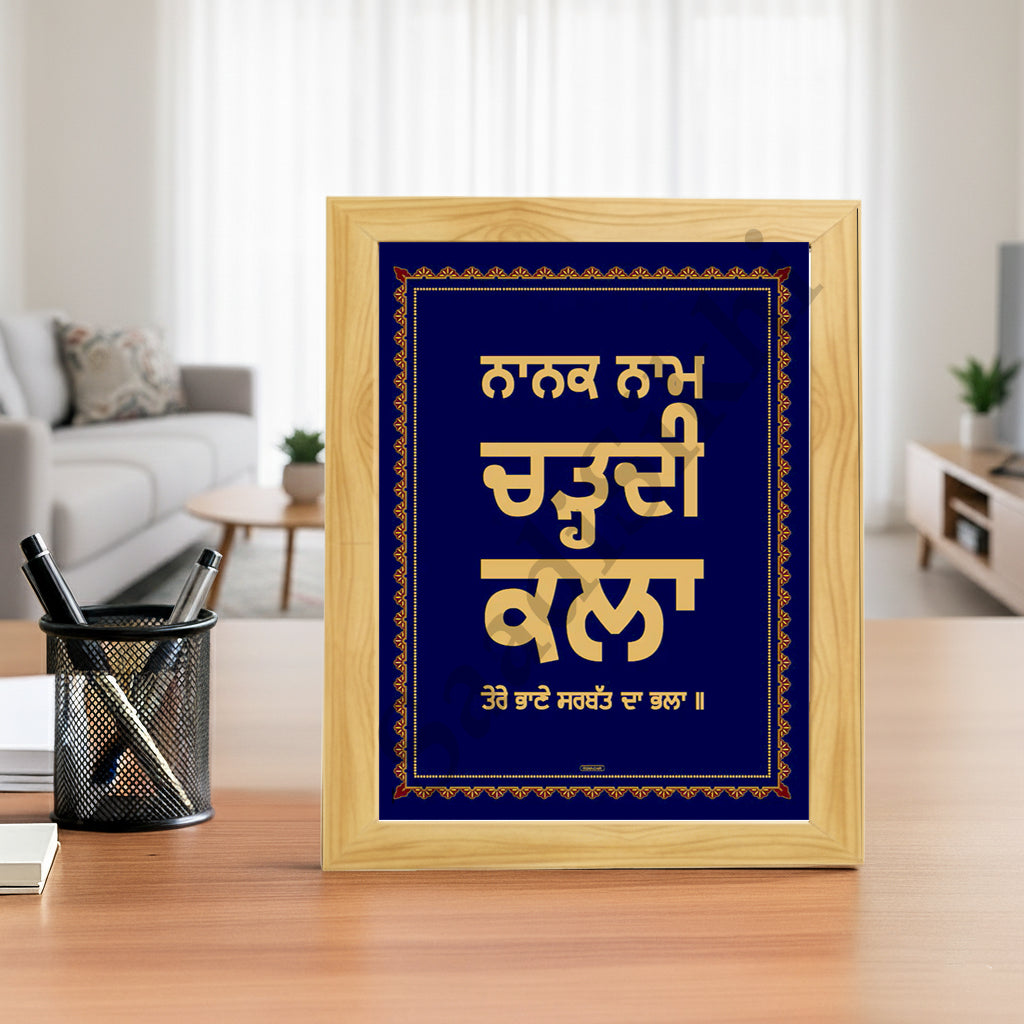 SaadiSikhi I "Nanak Naam Chardi Kala" - Wall Decor Prints For Home , Housewarming Gifts, Sikh Quotes I Sikh Gift Ideas I Premium Office Desk / Study Desk / Side Tables and Wall Gurbani Art Wall Frames I with Self Adhesive Hook