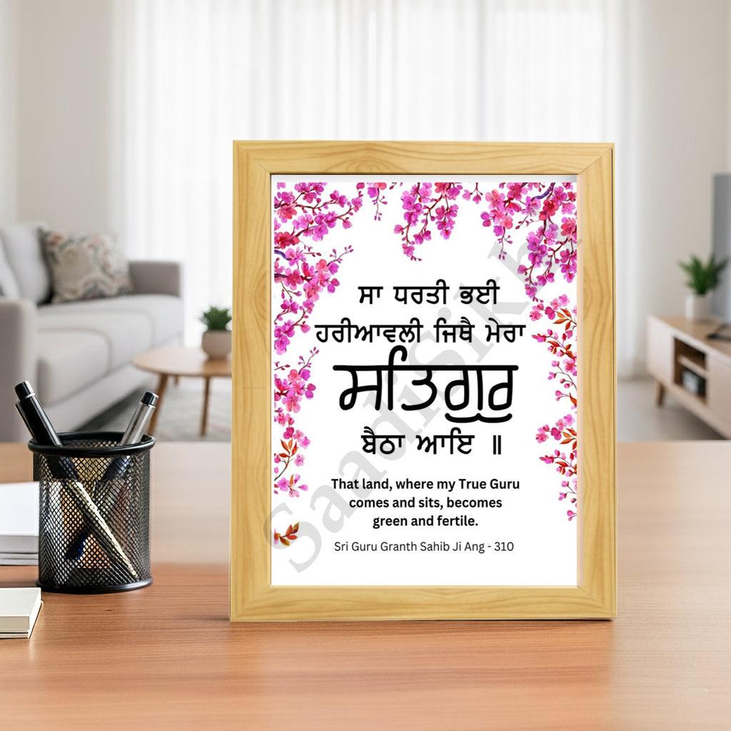 SaadiSikhi I "Sa Dharti Pai Hariaavli" - Wall Decor Prints For Home , Housewarming Gifts, Sikh Quotes I Sikh Gift Ideas I Premium Office Desk / Study Desk / Side Tables and Wall Gurbani Art Wall Frames I with Self Adhesive Hook