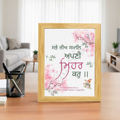 SaadiSikhi I SABHE JEE SAMAL APNI MEHAR KAR -Wall Decor Prints For Home, Housewarming Gifts, Sikh Quotes I Sikh Gift Ideas I Premium Office Desk / Study Desk / Side Tables and Wall Gurbani Art Wall Frames I with Self Adhesive Hook