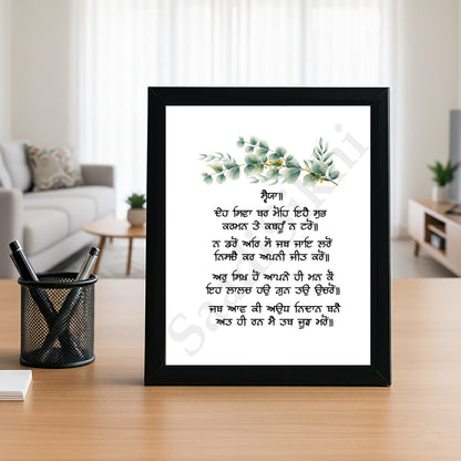 SaadiSikhi I "Deh Shiva Bar Mohe"- Wall Decor Prints For Home , Housewarming Gifts, Sikh Quotes I Sikh Gift Ideas I Premium Office Desk / Study Desk / Side Tables and Wall Gurbani Art Wall Frames I with Self Adhesive Hook