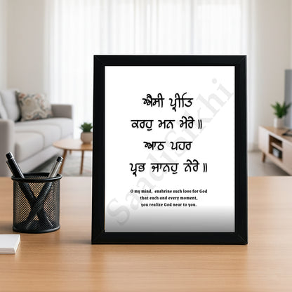SaadiSikhi I "Aisi Preet Karo Mann Mere" - Wall Decor Prints For Home , Housewarming Gifts, Sikh Quotes I Sikh Gift Ideas I Premium Office Desk / Study Desk / Side Tables and Wall Gurbani Art Wall Frames I with Self Adhesive Hook