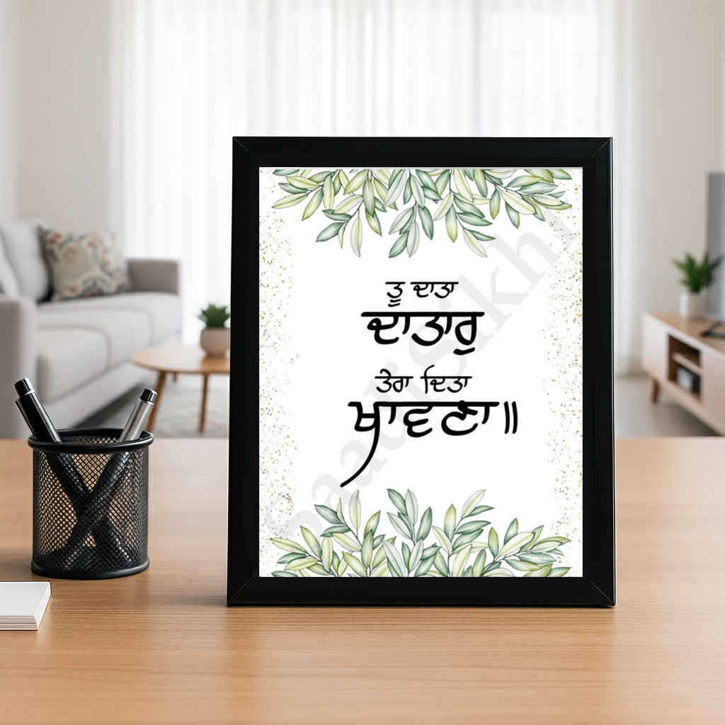 SaadiSikhi I "Tu Data Datar Tera Dita Khawna" - Wall Decor Prints For Home , Housewarming Gifts, Sikh Quotes I Sikh Gift Ideas I Premium Office Desk / Study Desk / Side Tables and Wall Gurbani Art Wall Frames I with Self Adhesive Hook