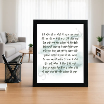 SaadiSikhi I "ENE DUKH" - Wall Decor Prints For Home , Housewarming Gifts, Sikh Quotes I Sikh Gift Ideas I Premium Office Desk / Study Desk / Side Tables and Wall Gurbani Art Wall Frames I with Self Adhesive Hook