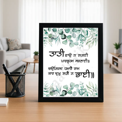 SaadiSikhi I "Tati Vao Na Lagai" - Wall Decor Prints For Home , Housewarming Gifts, Sikh Quotes I Sikh Gift Ideas I Premium Office Desk / Study Desk / Side Tables and Wall Gurbani Art Wall Frames I with Self Adhesive Hook