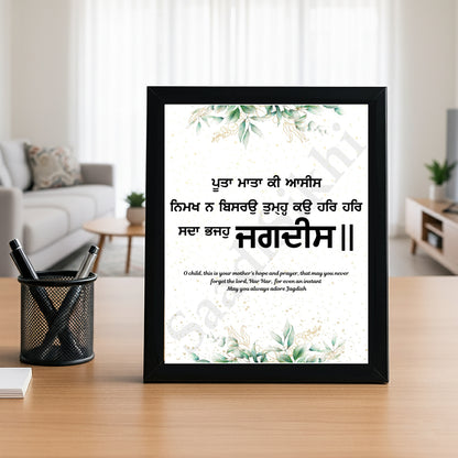 SaadiSikhi I "Poota Mata Ki Asees" - Wall Decor Prints For Home , Housewarming Gifts, Sikh Quotes I Sikh Gift Ideas I Premium Office Desk / Study Desk / Side Tables and Wall Gurbani Art Wall Frames I with Self Adhesive Hook