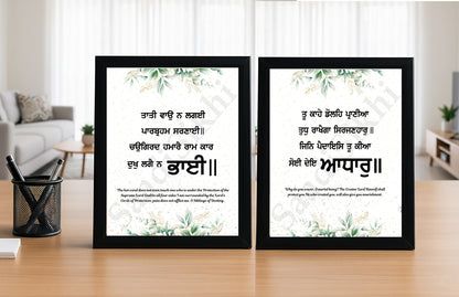 SaadiSikhi I SET OF 2 - Wall Decor Prints For Home , Housewarming Gifts, Sikh Quotes I Sikh Gift Ideas I Premium Office Desk / Study Desk / Side Tables and Wall Gurbani Art Wall Frames I with Self Adhesive Hook