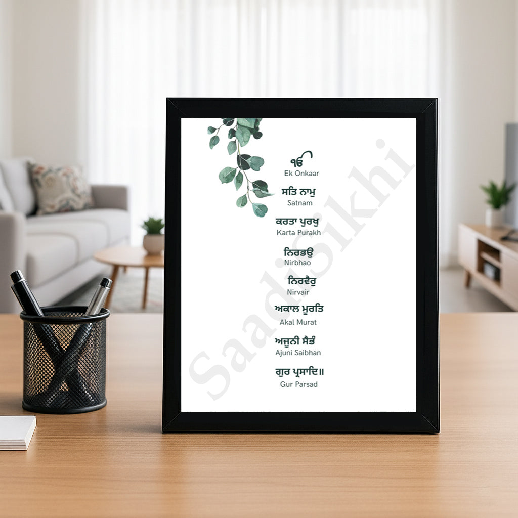SaadiSikhi I "MOOL MANTAR" - Wall Decor Prints For Home , Housewarming Gifts, Sikh Quotes I Sikh Gift Ideas I Premium Office Desk / Study Desk / Side Tables and Wall Gurbani Art Wall Frames I with Self Adhesive Hook