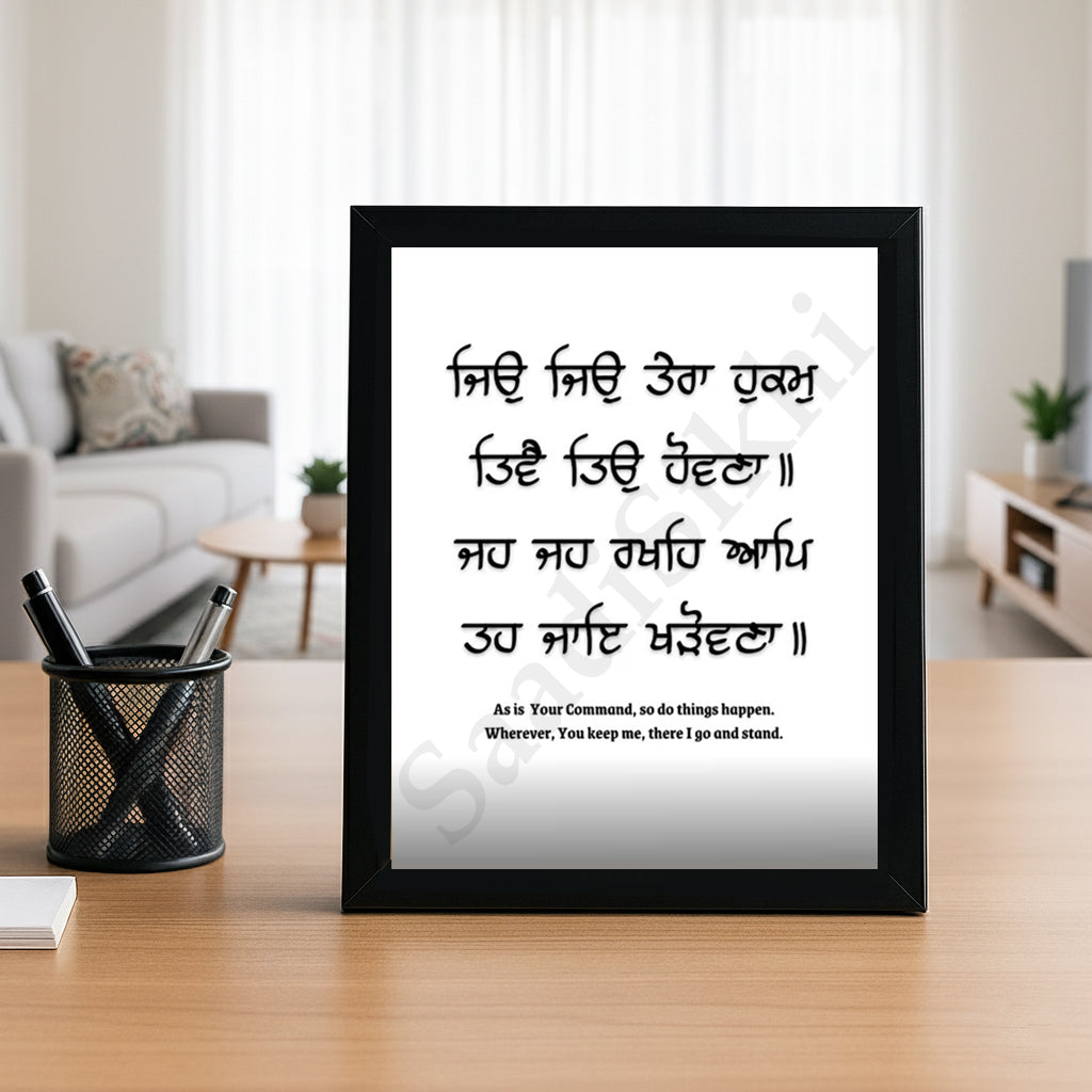 SaadiSikhi I "Jio Jio Thaera Hukam Thivai Thio Hovana" - Wall Decor Prints For Home , Housewarming Gifts, Sikh Quotes I Sikh Gift Ideas I Premium Office Desk / Study Desk / Side Tables and Wall Gurbani Art Wall Frames I with Self Adhesive Hook