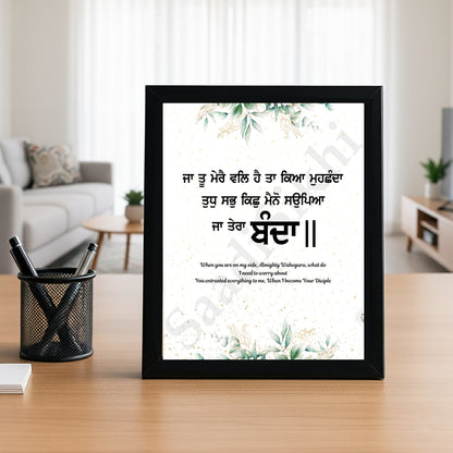 SaadiSikhi I "Ja Tu Mere Val Hai" - Wall Decor Prints For Home , Housewarming Gifts, Sikh Quotes I Sikh Gift Ideas I Premium Office Desk / Study Desk / Side Tables and Wall Gurbani Art Wall Frames I with Self Adhesive Hook