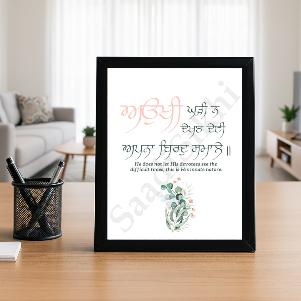 SaadiSikhi I "Aukhi Ghadi Na Dekhan Deyi" - Wall Decor Prints For Home , Housewarming Gifts, Sikh Quotes I Sikh Gift Ideas I Premium Office Desk / Study Desk / Side Tables and Wall Gurbani Art Wall Frames I with Self Adhesive Hook