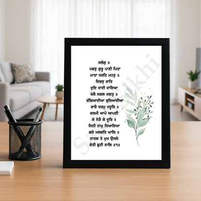 SaadiSikhi I ""Pavan Guru, Pani Pita, Mata Dharat Mahat" - Wall Decor Prints For Home , Housewarming Gifts, Sikh Quotes I Sikh Gift Ideas I Premium Office Desk / Study Desk / Side Tables and Wall Gurbani Art Wall Frames I with Self Adhesive Hook