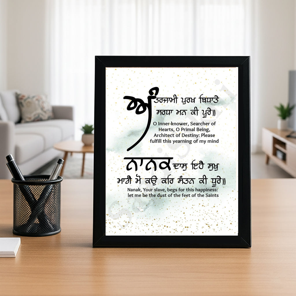 SaadiSikhi I "ਅੰਤਰਜਾਮੀ ਪੁਰਖ ਬਿਧਾਤੇ ਸਰਧਾ ਮਨ ਕੀ" - Wall Decor Prints For Home , Housewarming Gifts, Sikh Quotes I Sikh Gift Ideas I Premium Office Desk / Study Desk / Side Tables and Wall Gurbani Art Wall Frames I with Self Adhesive Hook