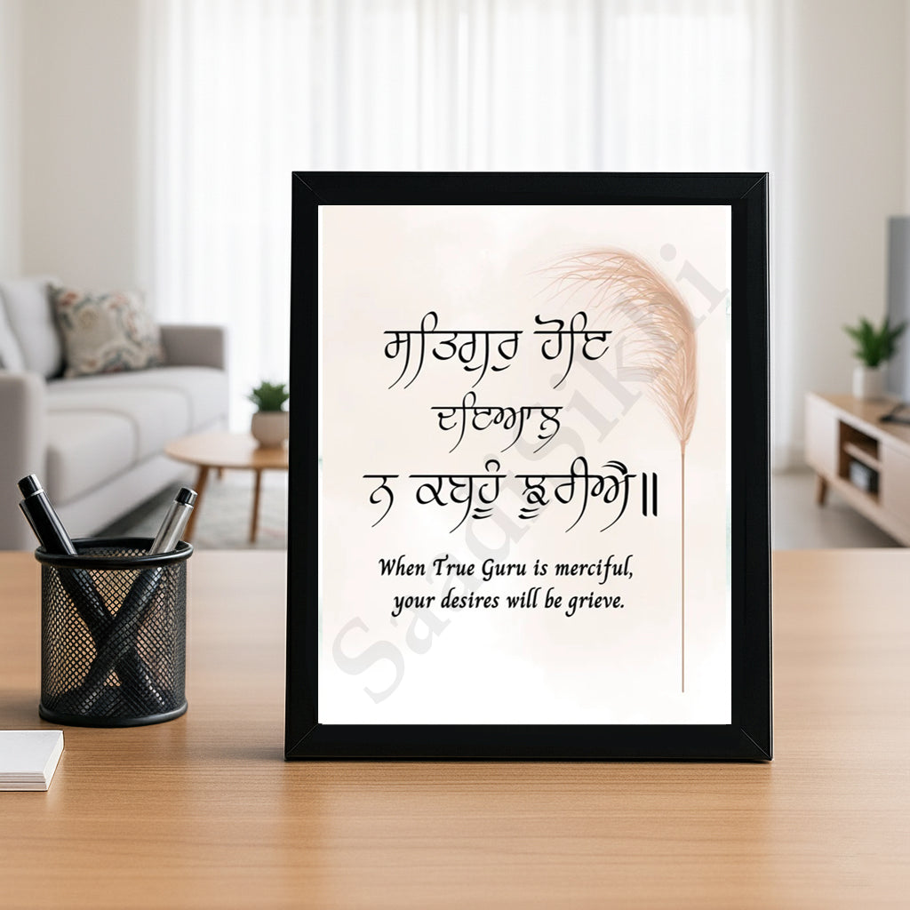 SaadiSikhi I "Satguru Hoye Dayal" - Wall Decor Prints For Home , Housewarming Gifts, Sikh Quotes I Sikh Gift Ideas I Premium Office Desk / Study Desk / Side Tables and Wall Gurbani Art Wall Frames I with Self Adhesive Hook