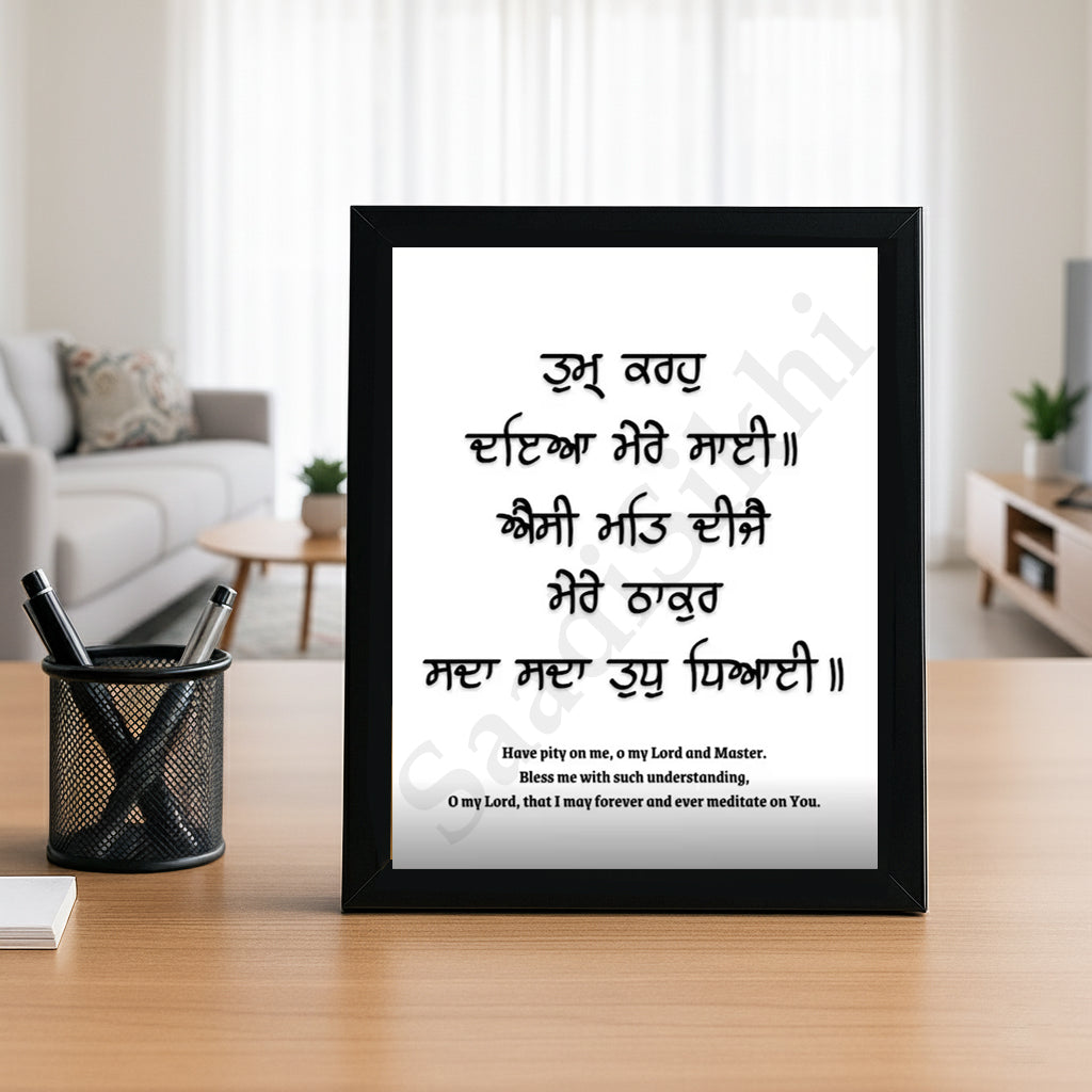 SaadiSikhi I "Tum Karo Daya Mere Sai" - Wall Decor Prints For Home , Housewarming Gifts, Sikh Quotes I Sikh Gift Ideas I Premium Office Desk / Study Desk / Side Tables and Wall Gurbani Art Wall Frames I with Self Adhesive Hook
