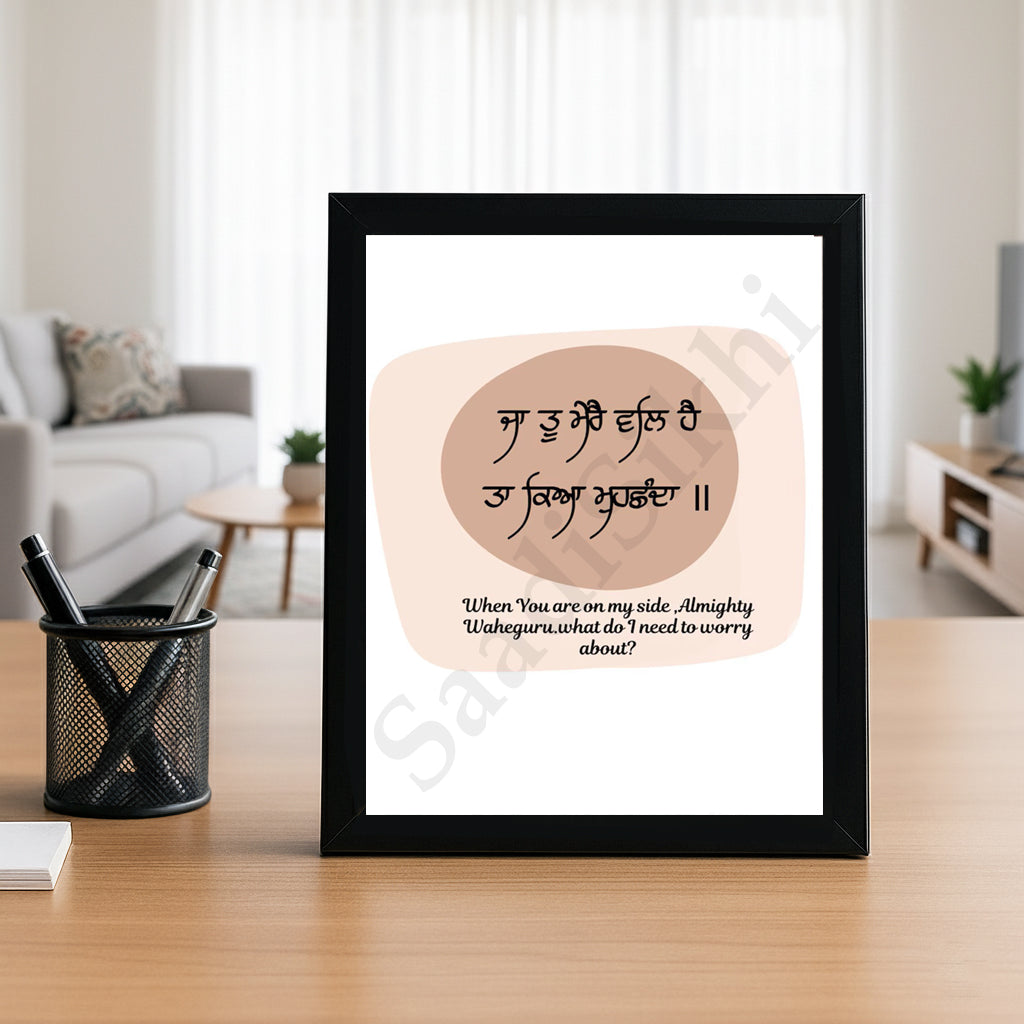 SaadiSikhi I "Ja Tu Mere Val Hai" - Wall Decor Prints For Home , Housewarming Gifts, Sikh Quotes I Sikh Gift Ideas I Premium Office Desk / Study Desk / Side Tables and Wall Gurbani Art Wall Frames I with Self Adhesive Hook
